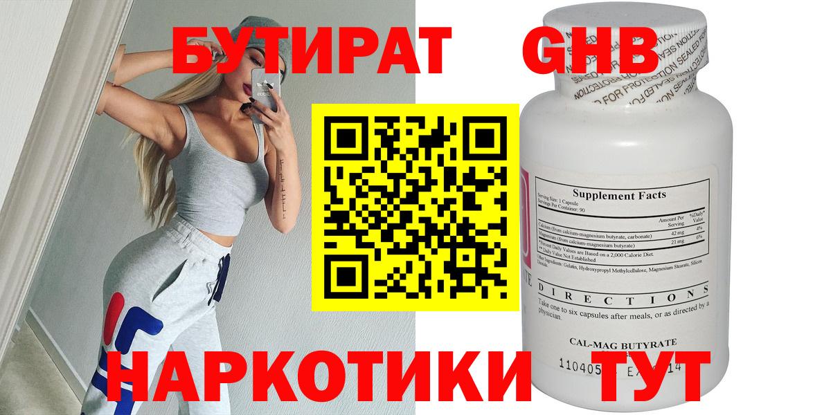БУТИРАТ BDO 33% Нягань