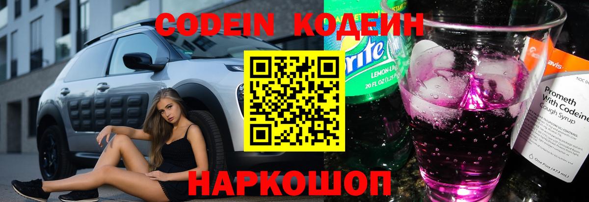Нягань  Кодеин напиток Lean (лин)  Вход с VPN  Кодеиновый сироп Lean Purple Drank 
