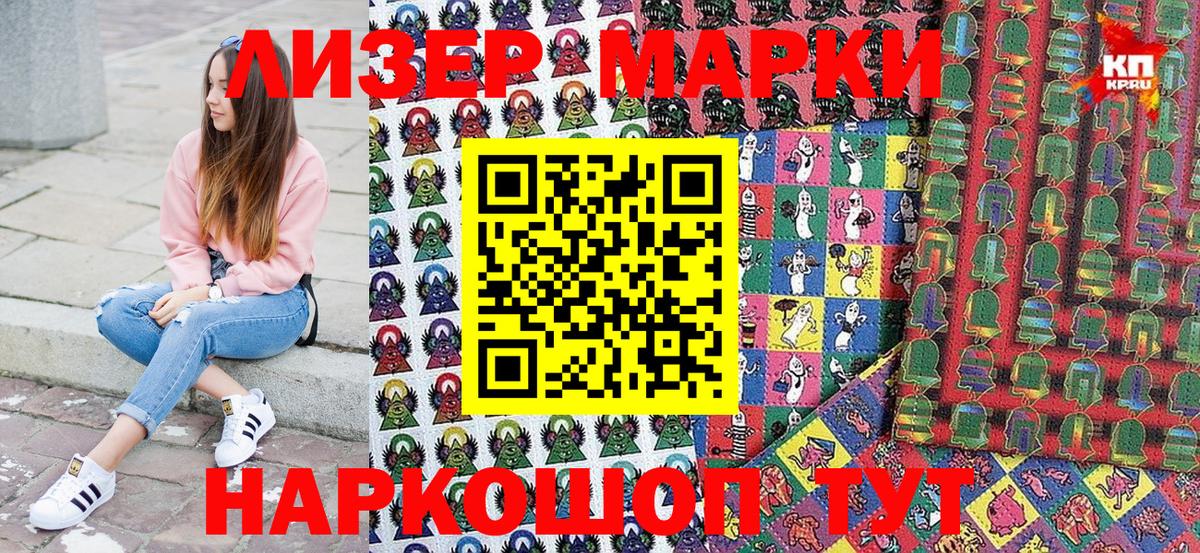 Наркотические марки 1,8мг Нягань